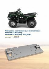    Yamaha ATV Grizzly 700 / 550